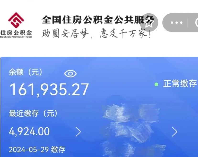 莱州提公积金（爱城市提取公积金需要）